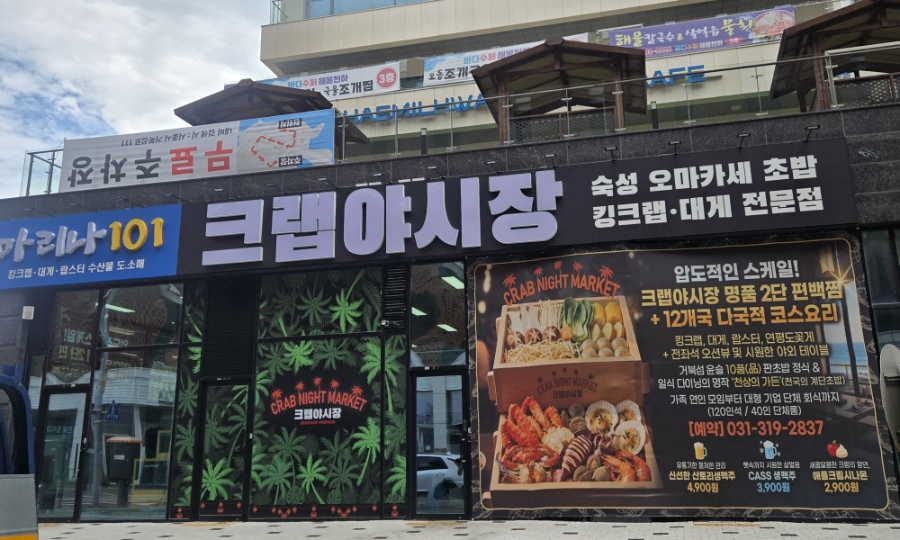 크랩야시장 사진 1