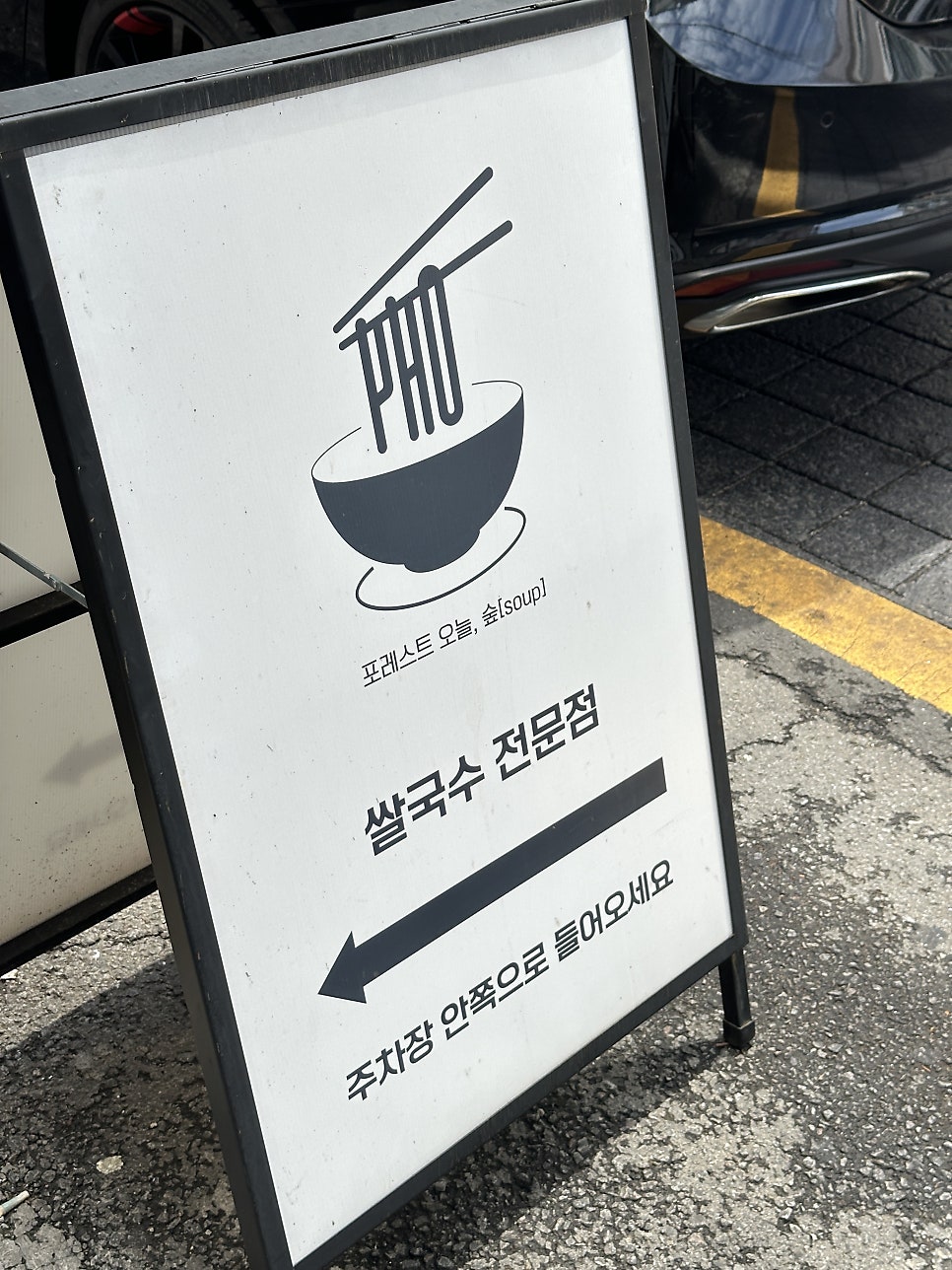 포레스트오늘숲 수원천천점 사진 4