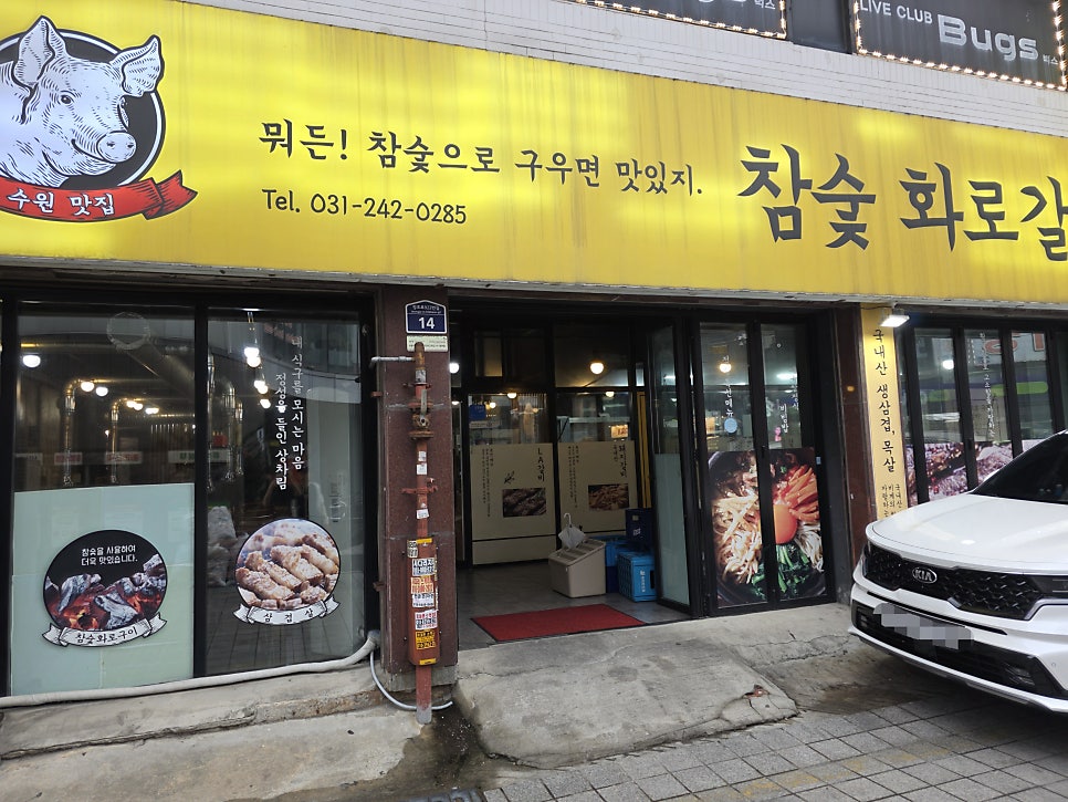참숯화로갈비 사진 2