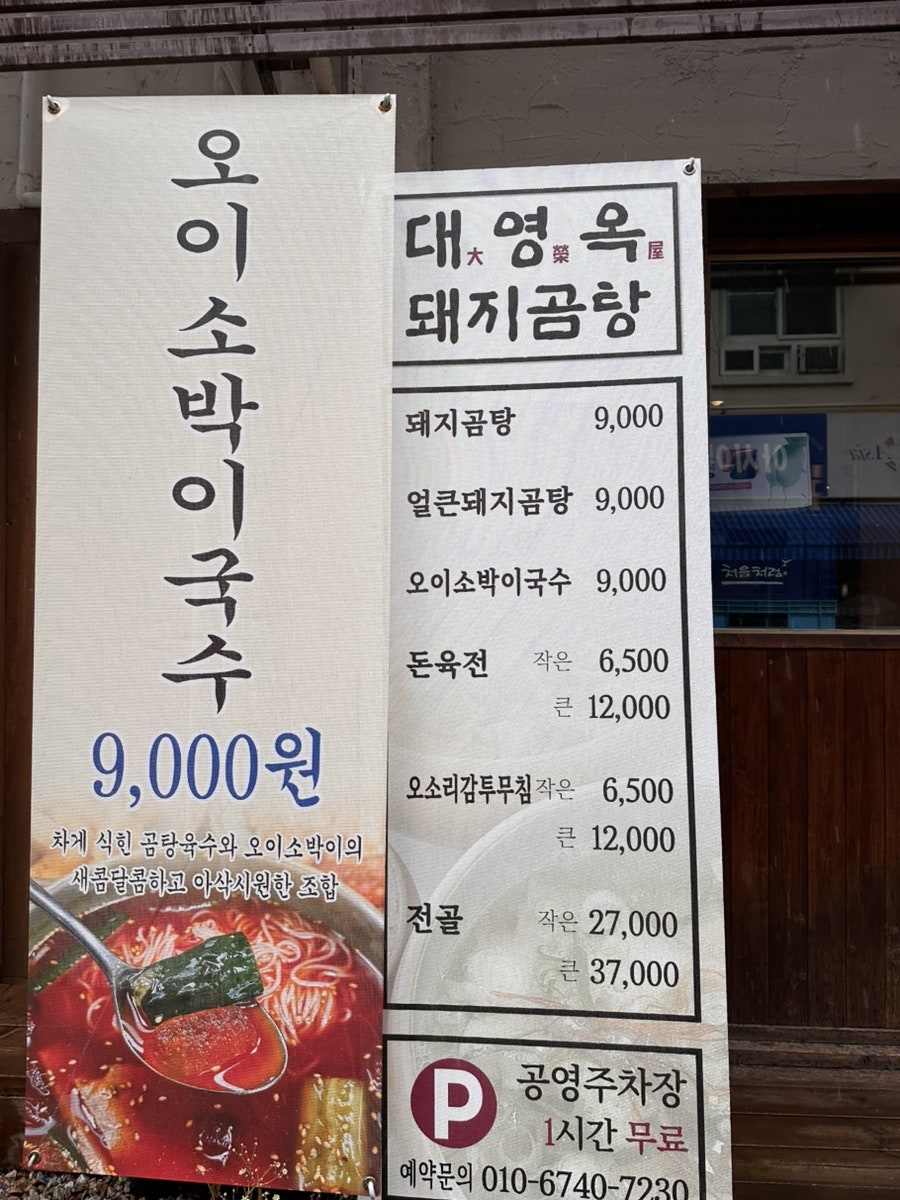 대영옥돼지곰탕 사진 2