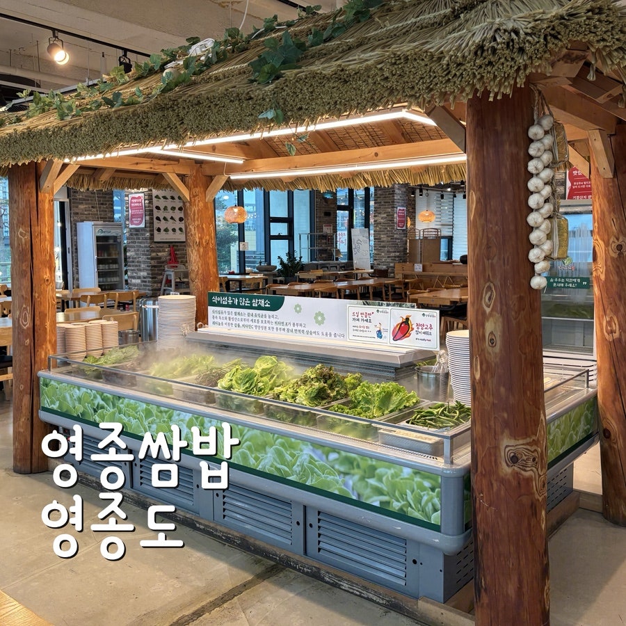 영종쌈밥 사진 1