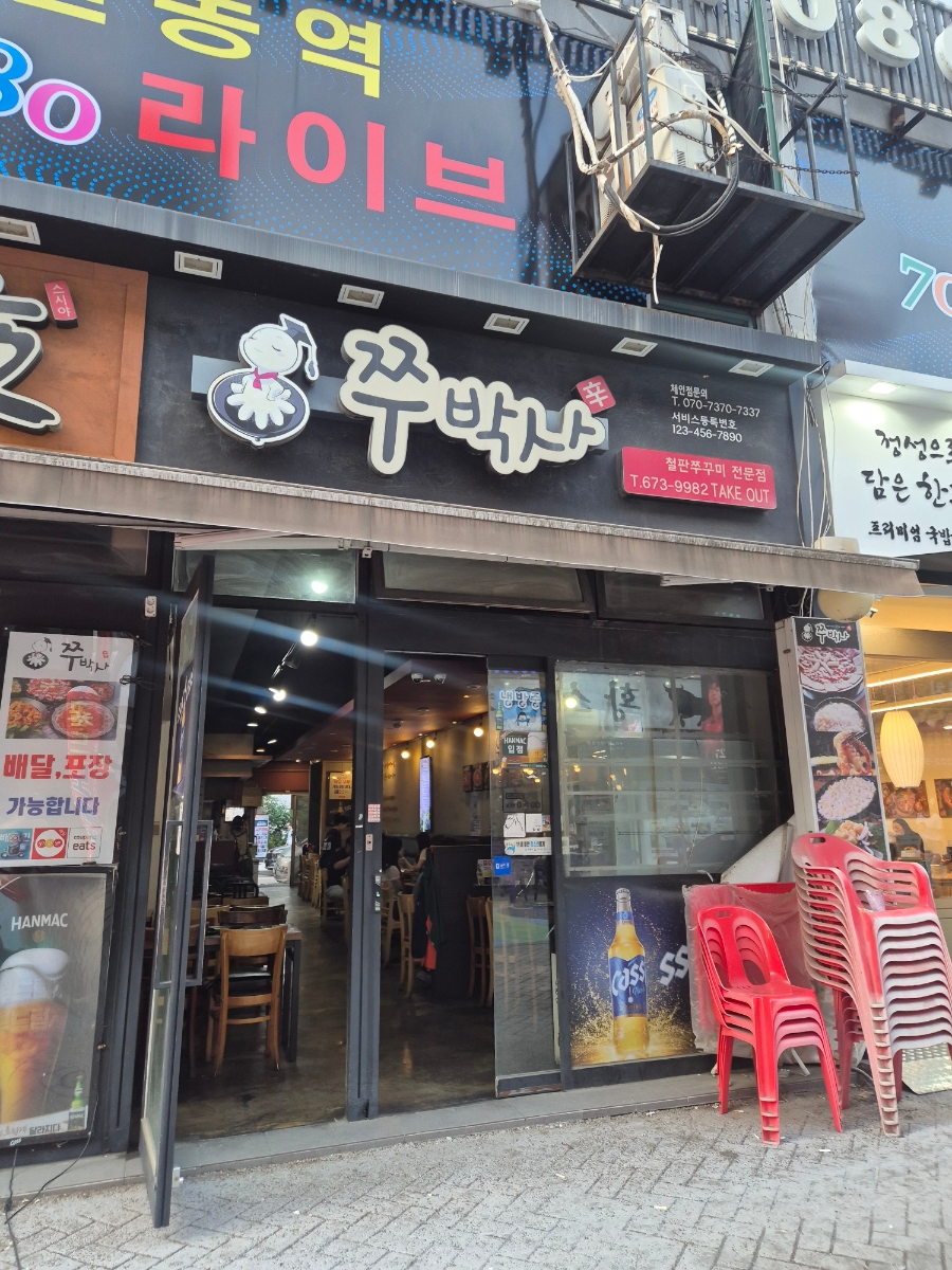 쭈박사 사진 1