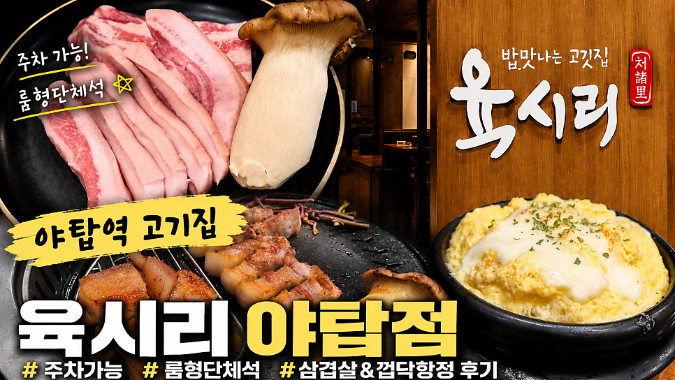 육시리 야탑점 사진 1