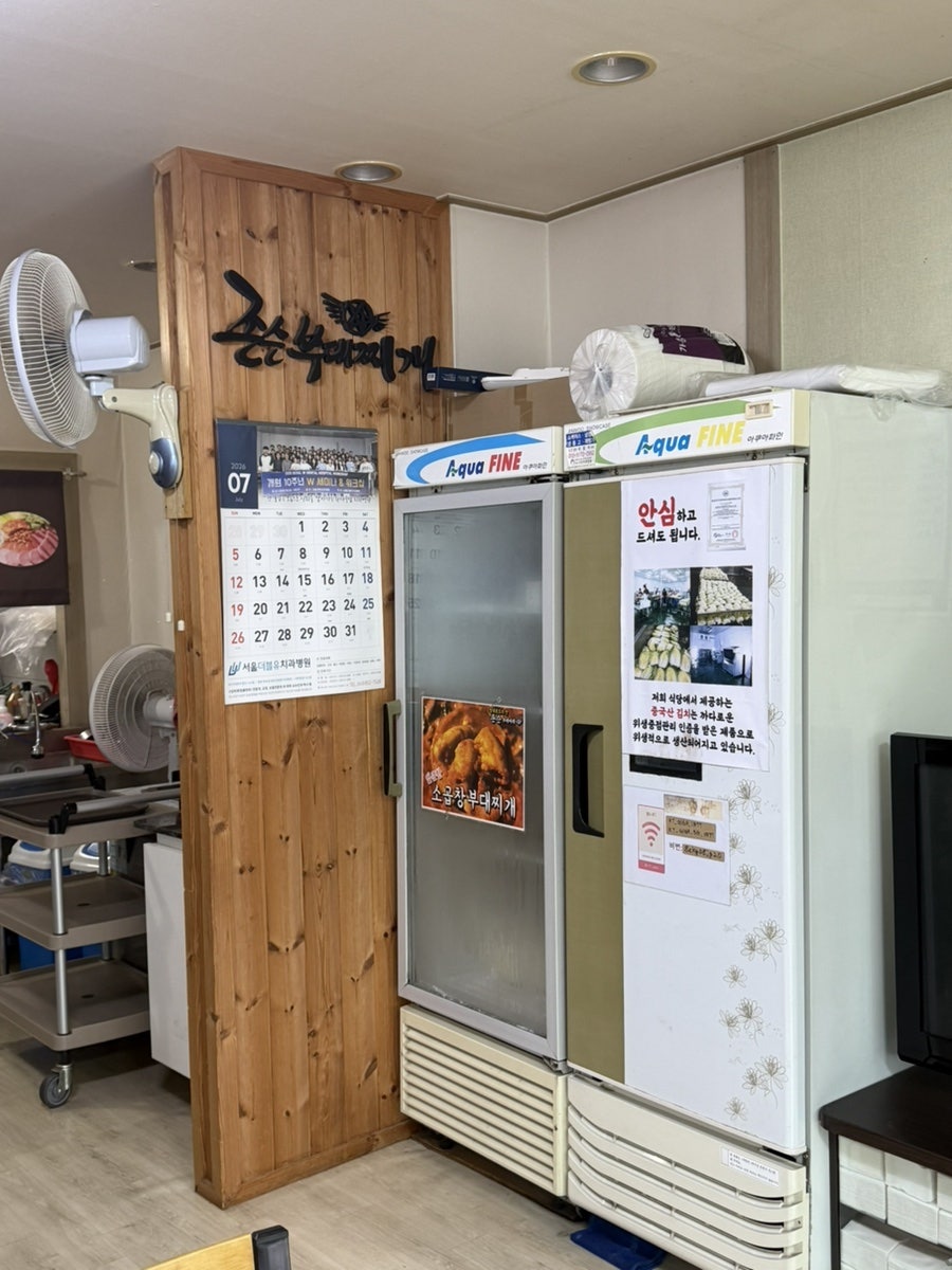 존슨부대찌개 충주연수점 사진 6