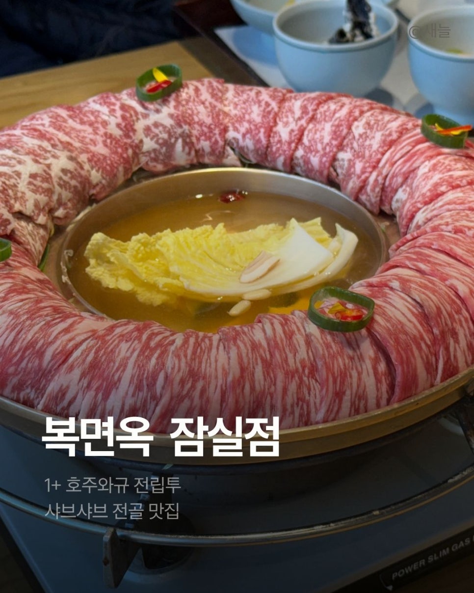 복면옥 잠실점 사진 1
