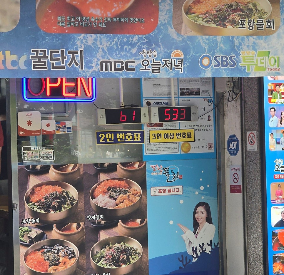 포항물회 사진 4