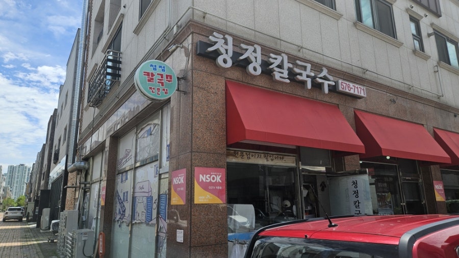 청정칼국수 사진 2