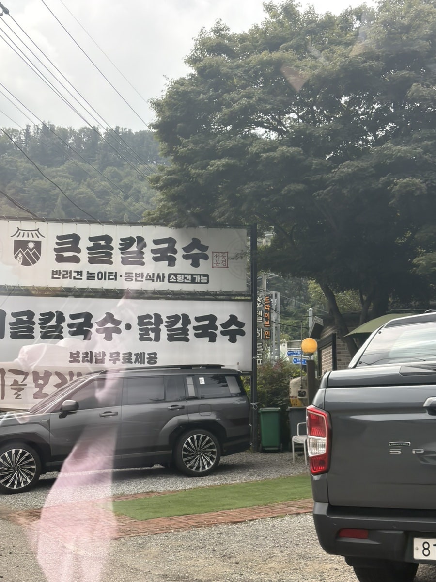 큰골보리밥칼국수 사진 4
