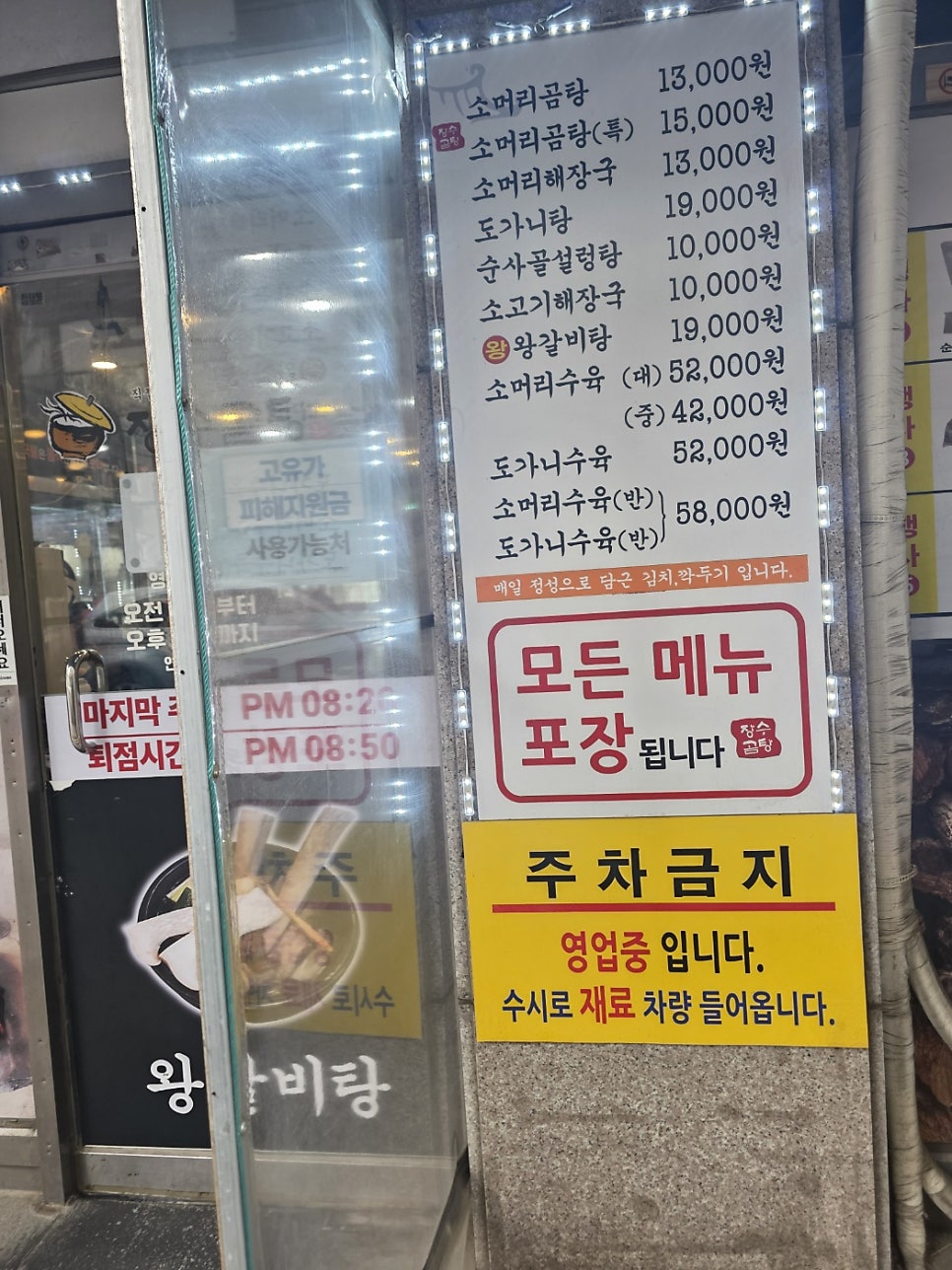 장수곰탕 사진 2