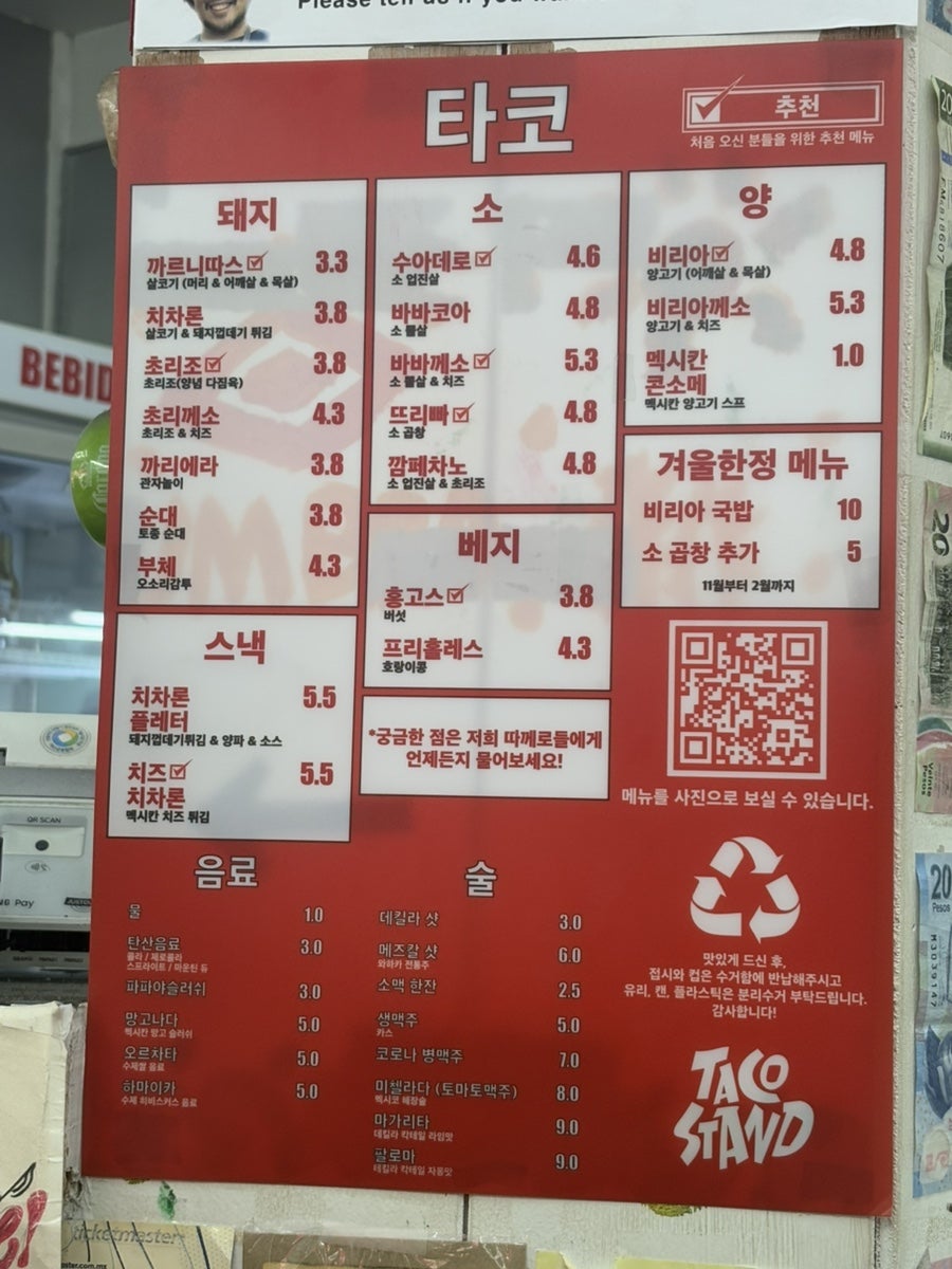 타코스탠드 사진 5