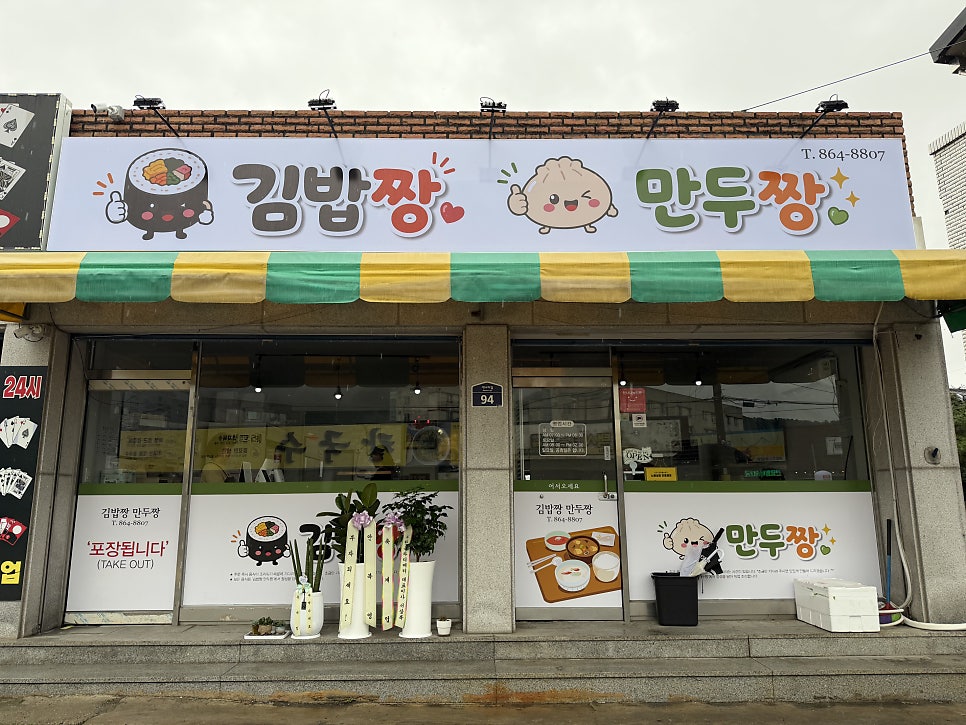 김밥짱 사진 2