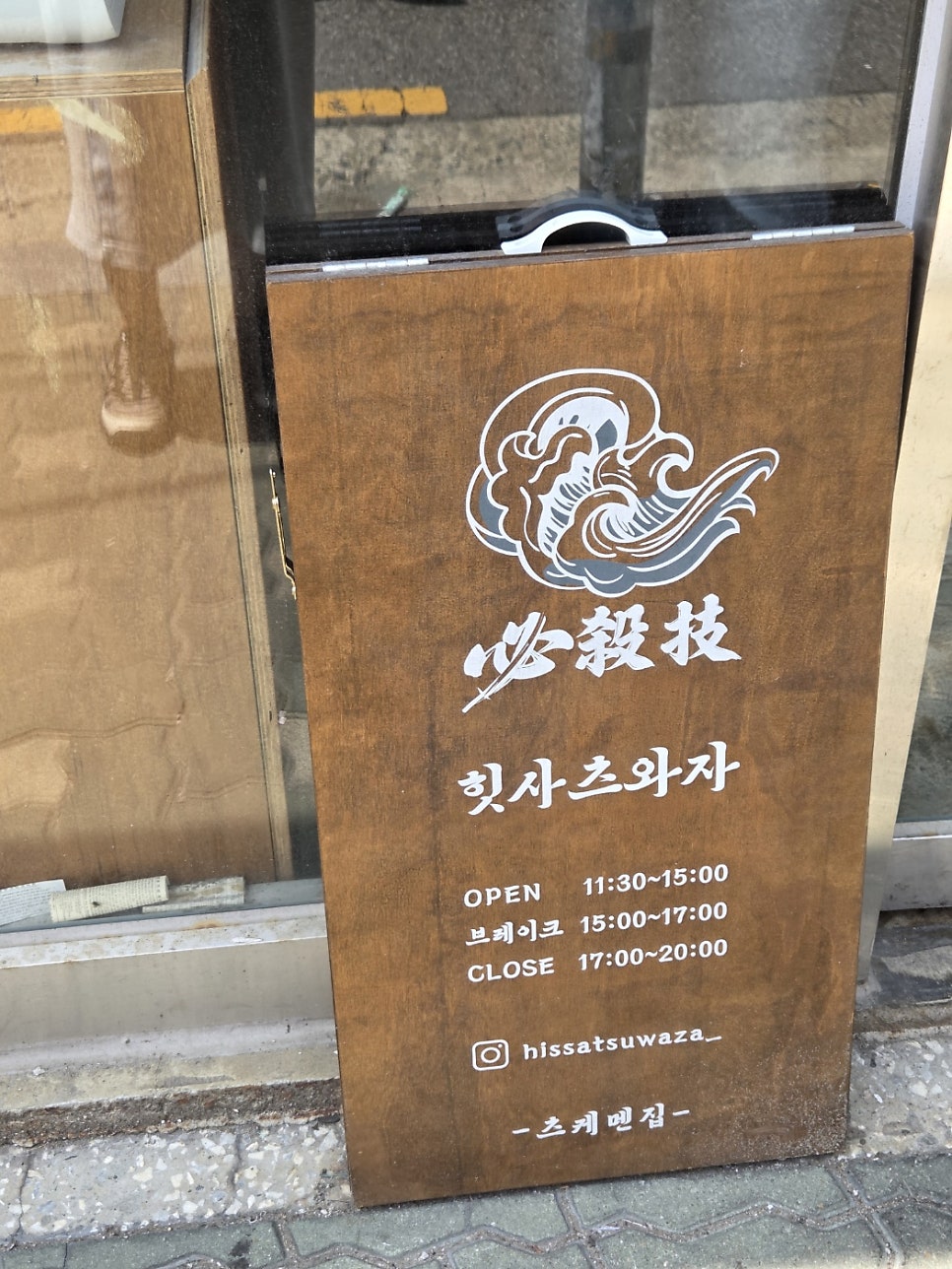 힛사츠와자 사진 1