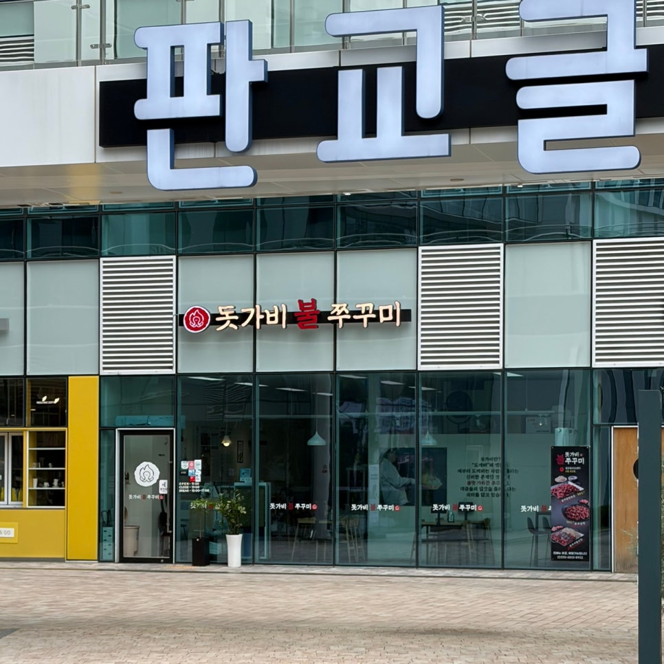돗가비불쭈꾸미 사진 1