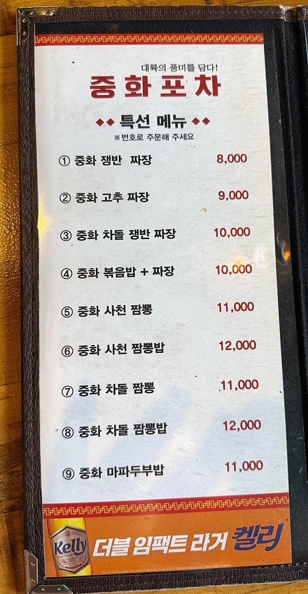 중화포차 사진 2