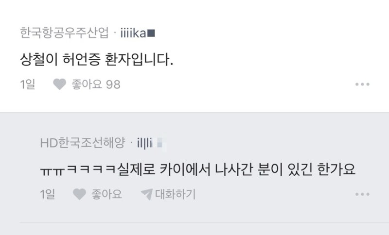 32기 상철 회사 KAI 한국항공우주산업 연봉 블라인드 직장동료 폭로