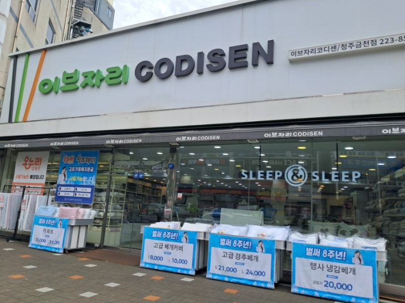 청주이불 찾는다면 반가운 소식! 골목형상점가 지정으로 청주디지털온누리상품권사용처에....