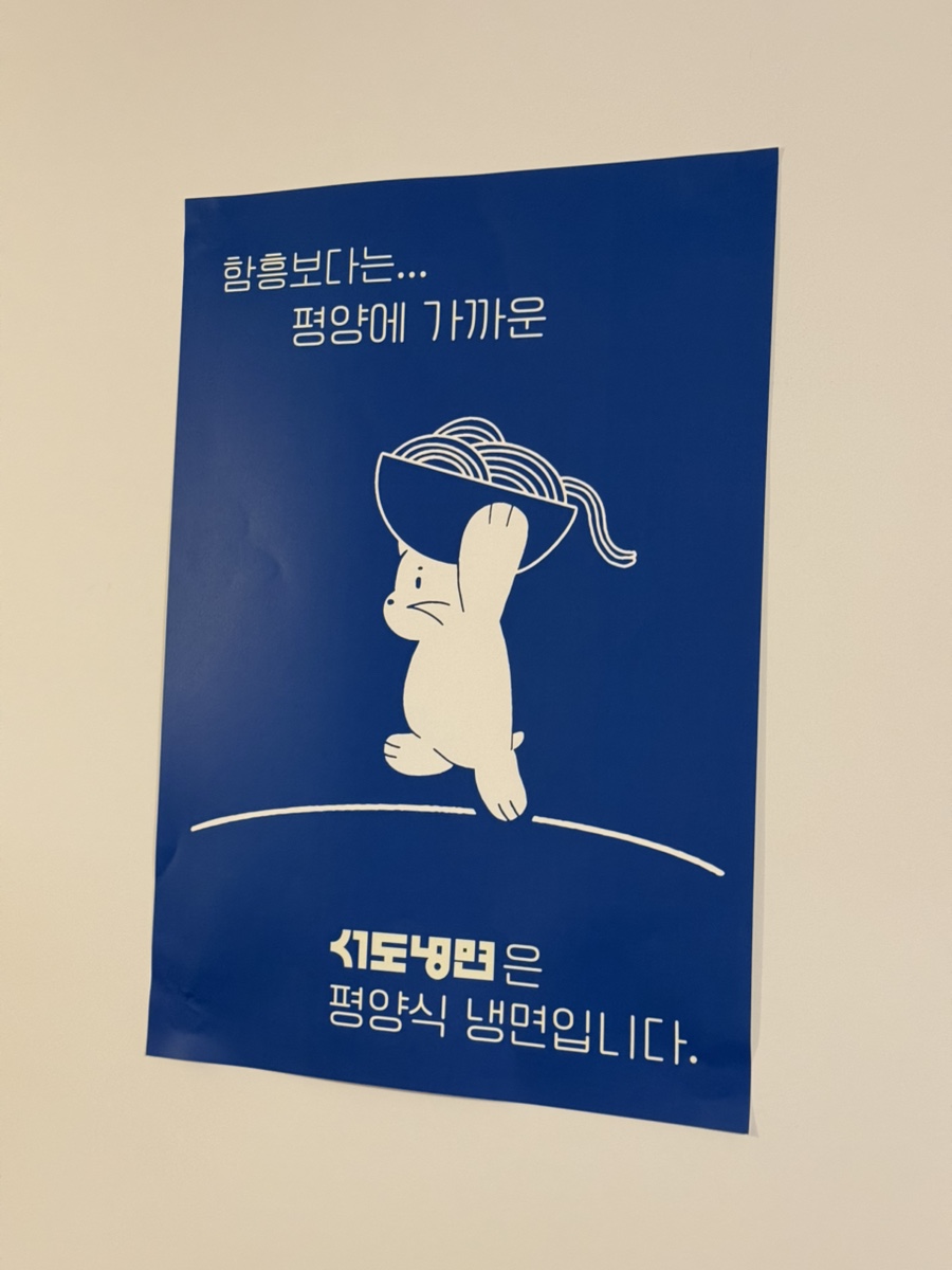 서도냉면 사진 5