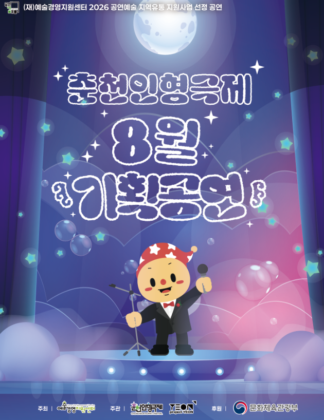 Chuncheoninhyeonggeukjang photo 2
