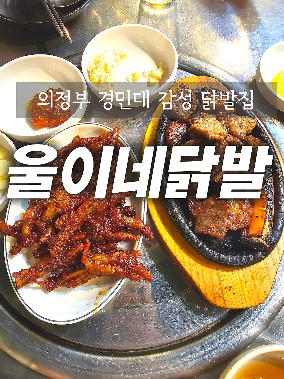 울이네닭발 사진 1