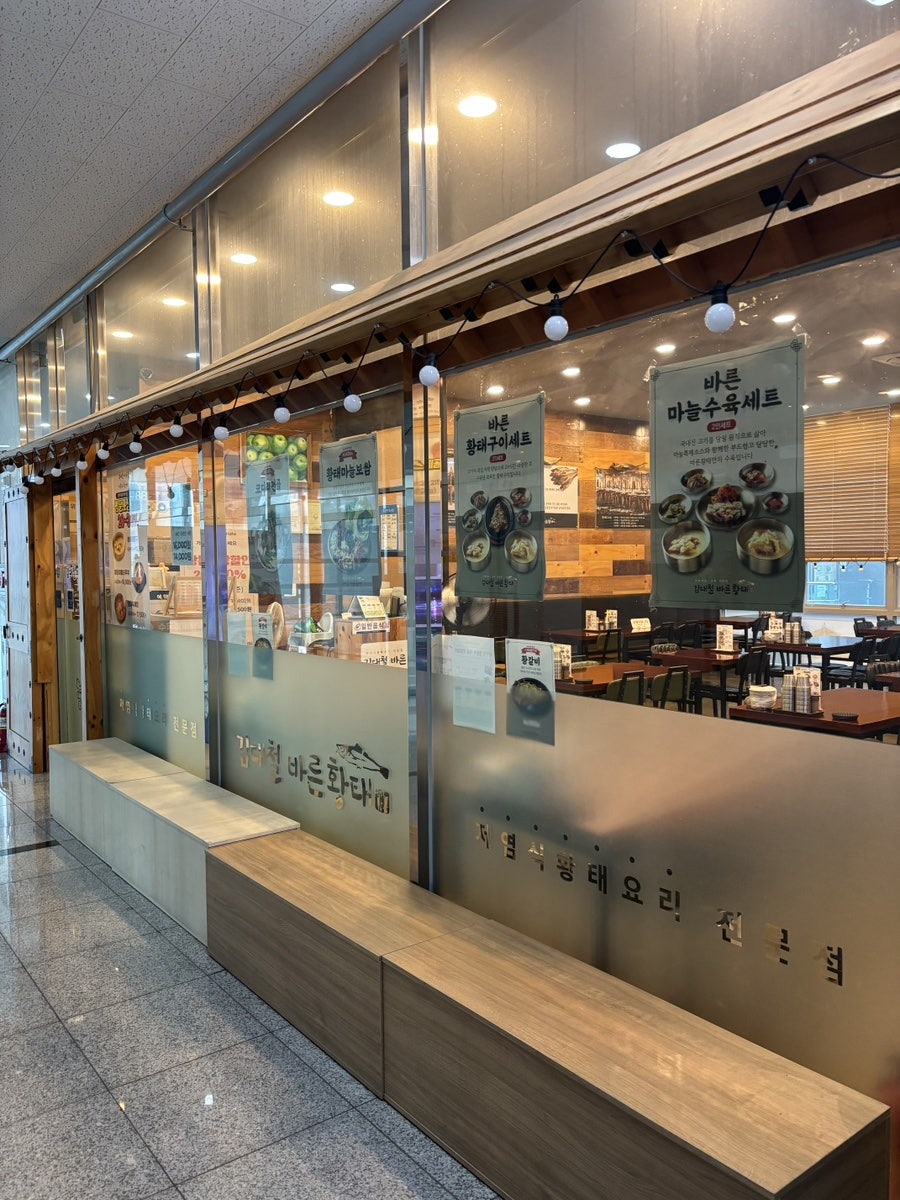 김대철바른황태 사진 4