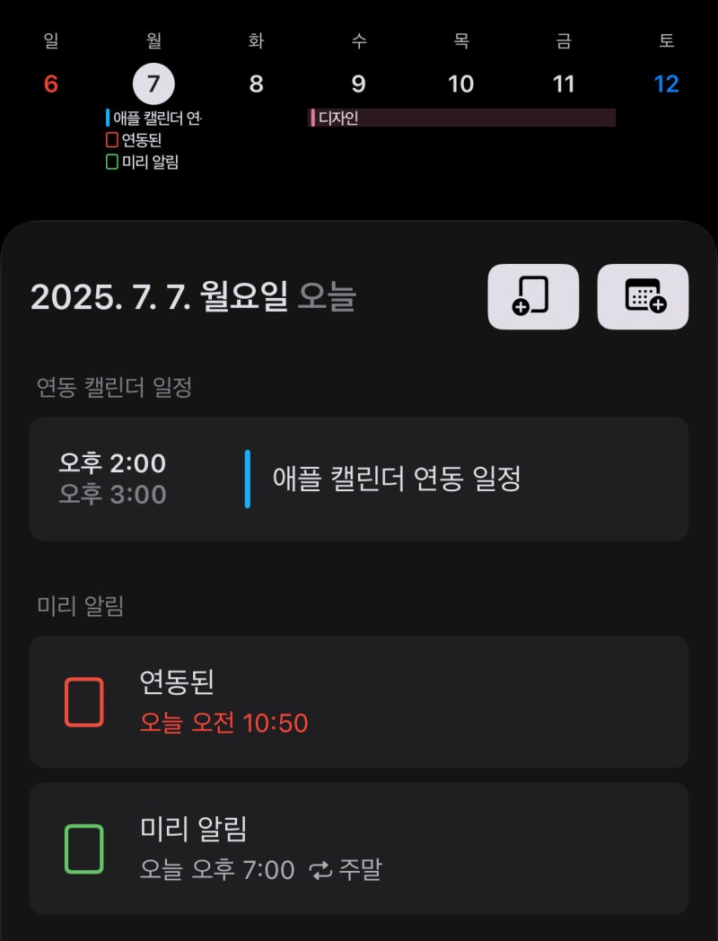아이폰 · 아이패드 · 맥북 캘린더 앱 '스케줄러'의 ‘미완료 미리 알림 오늘로 이동’ 설정 ....