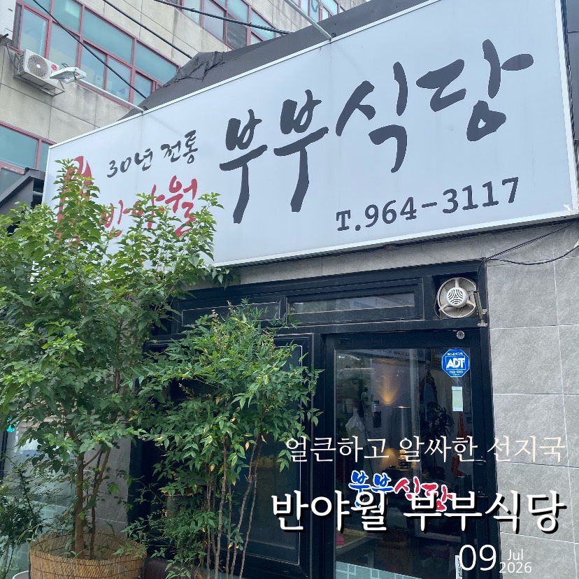 부부식당 사진 1