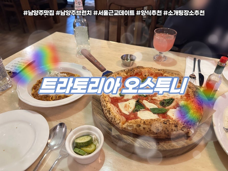 트라토리아 오스투니 사진 1