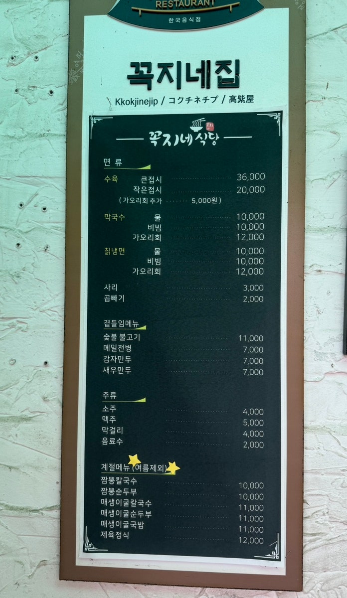 꼭지네식당 사진 3