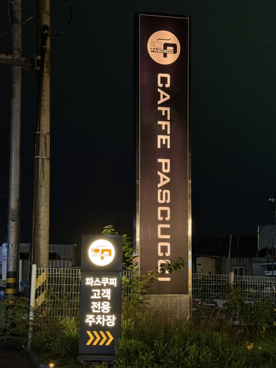 파스쿠찌 구미산동DI점 사진 2