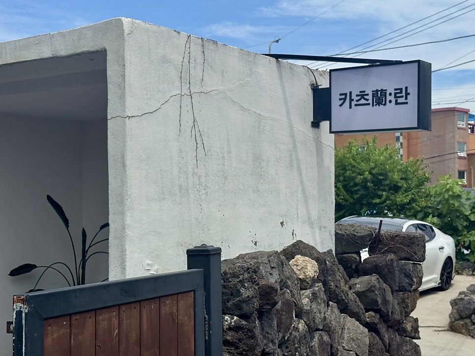 신촌카츠란 사진 2