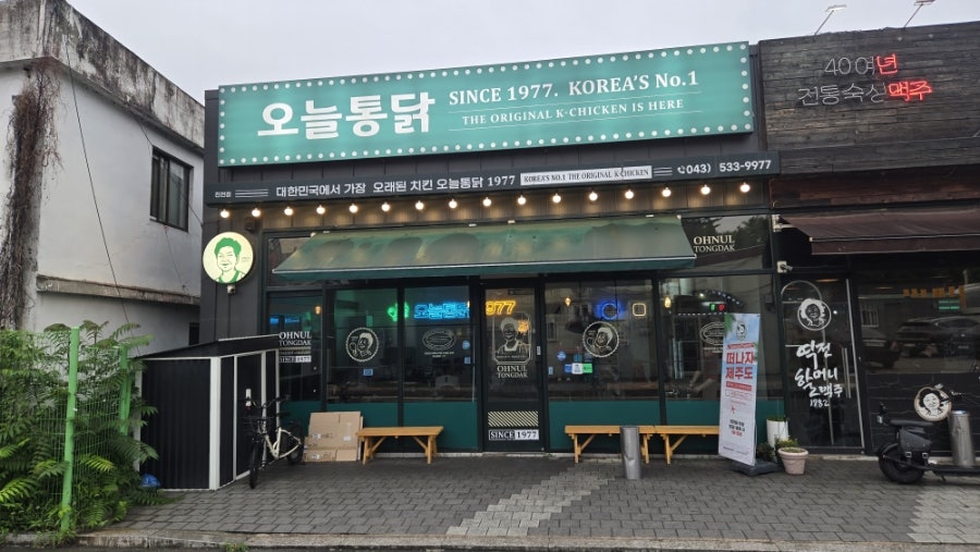 오늘통닭 진천점 사진 2