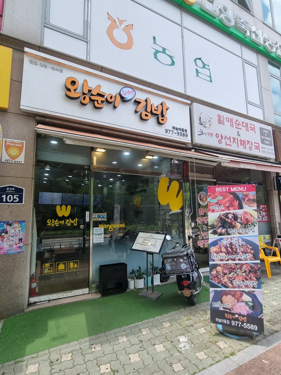 왕순이주먹밥김밥 대화마을점 사진 1