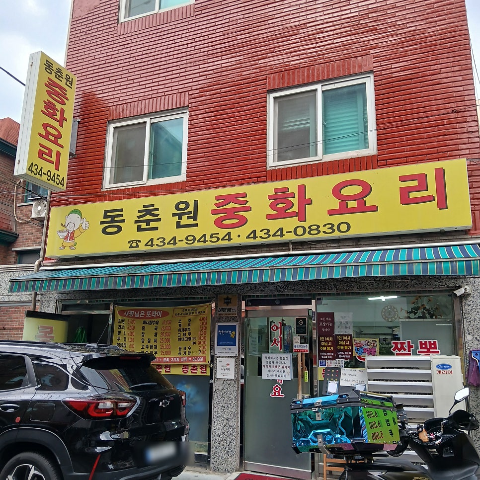동춘원 사진 1