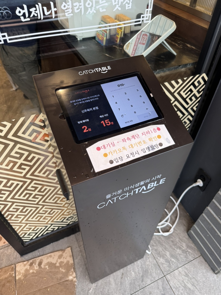 신주옥미 본점 사진 2