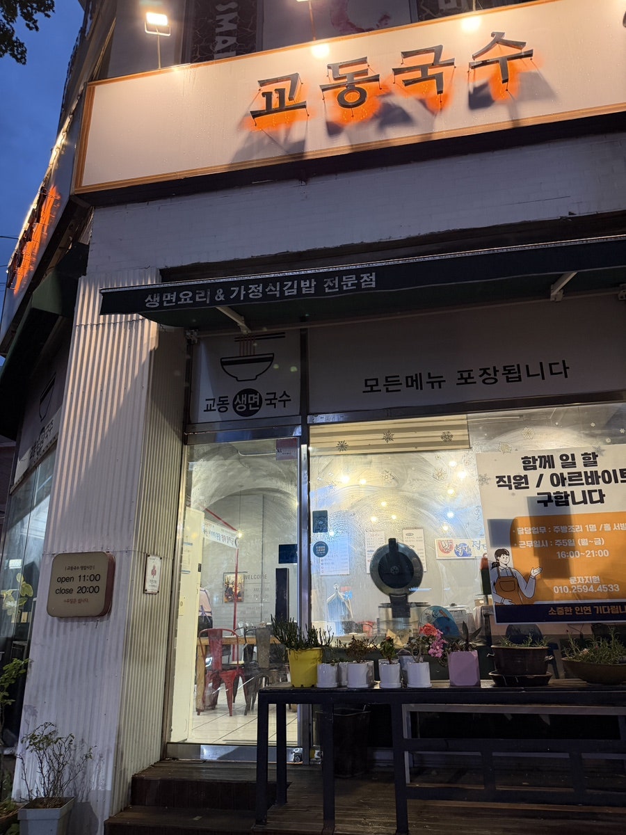 교동국수 안행점 사진 1