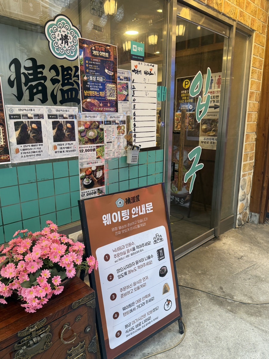 정남옥 노량진점 사진 3