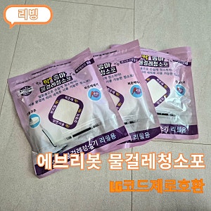 다온기술 LG코드제로일회용물걸레 에브리봇물걸레청소포 사용 후기