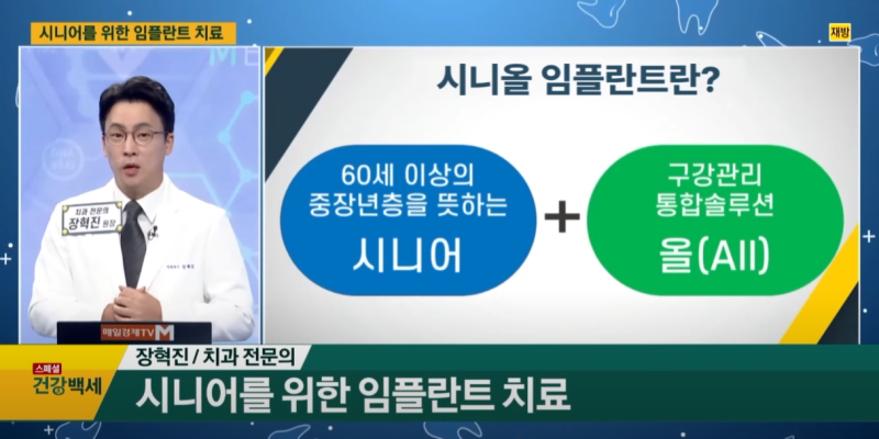 만성치주염인데 임플란트가 가능할까요? 치료 과정, 주의사항 총정리