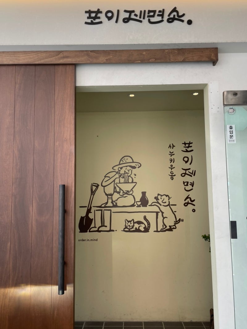 포이제면소 사진 1