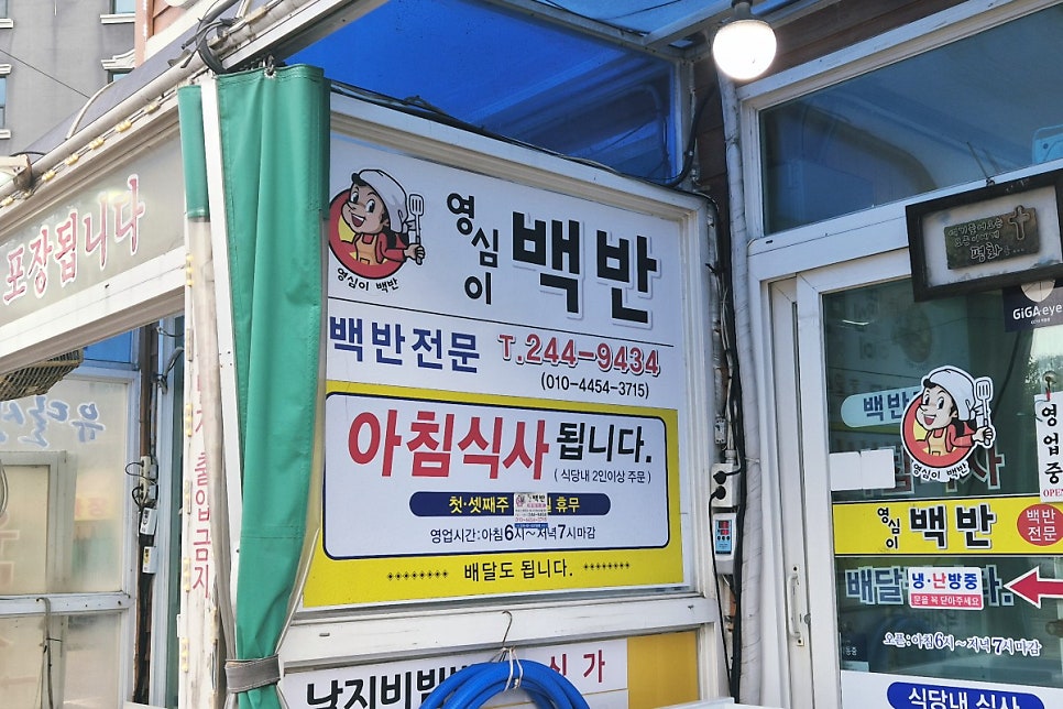 영심이백반 사진 5