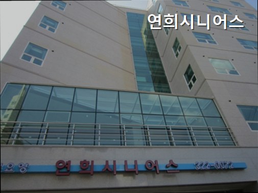 연희시니어스 사진 1