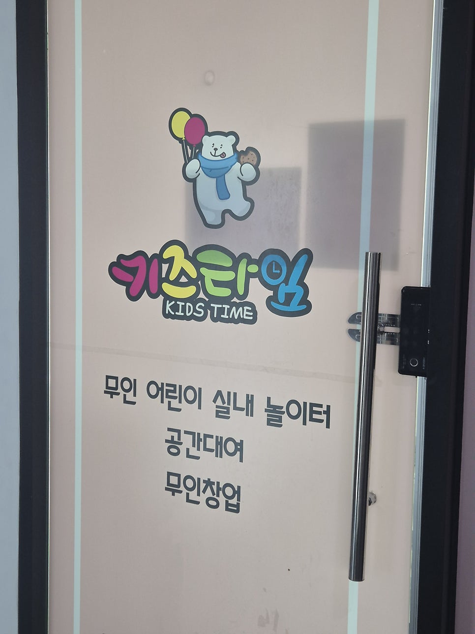 키즈타임 배곧점 사진 4