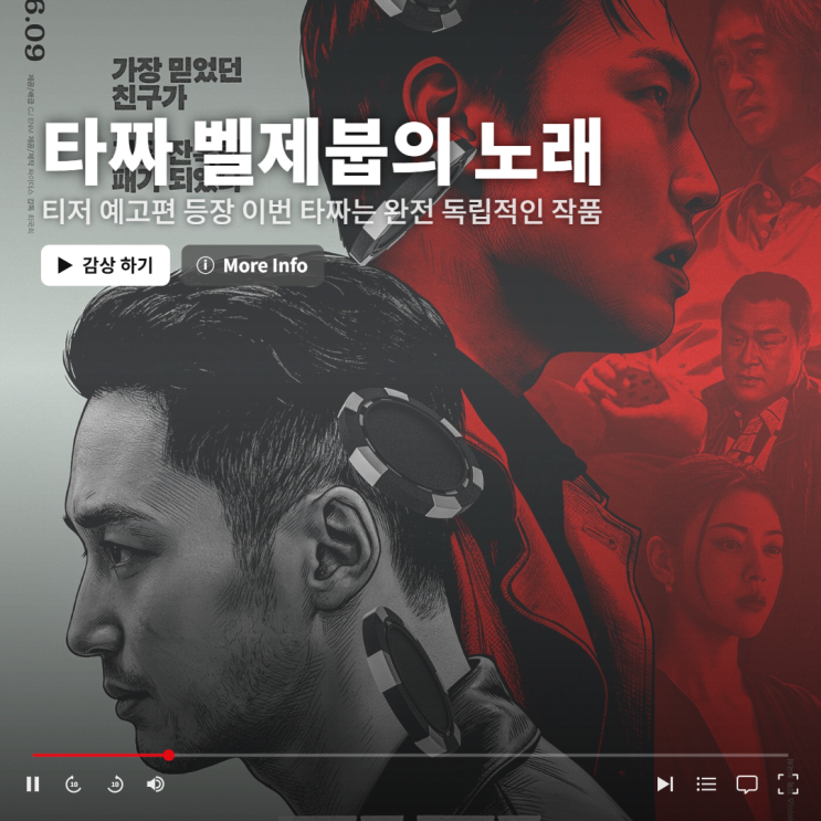 <b>타짜4</b> <b>벨제붑의 노래</b> 예고편 등장 ㅣ 전작을 몰라도 볼수 있다