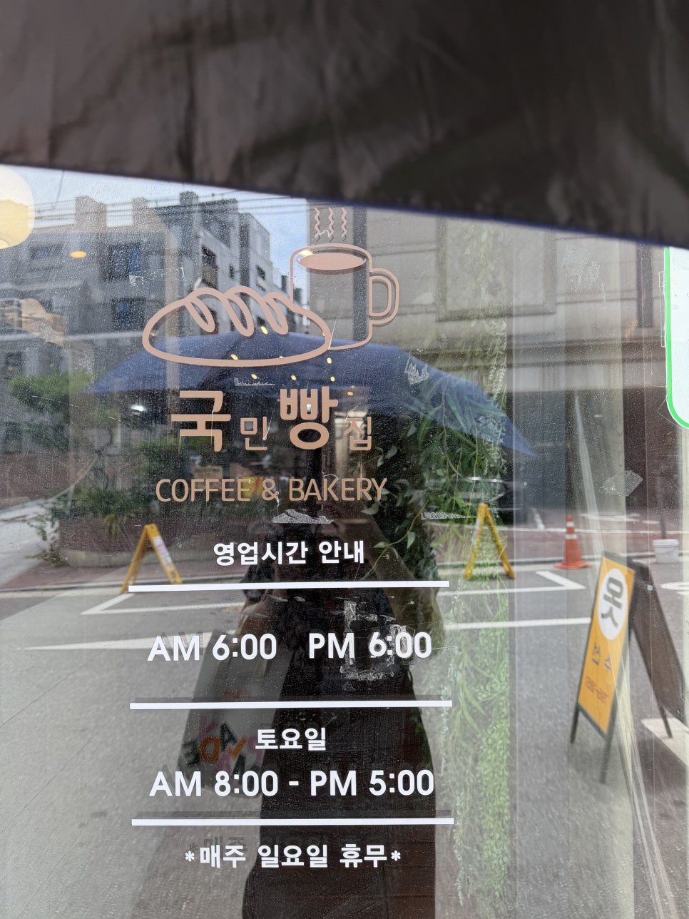국민빵집 사진 2