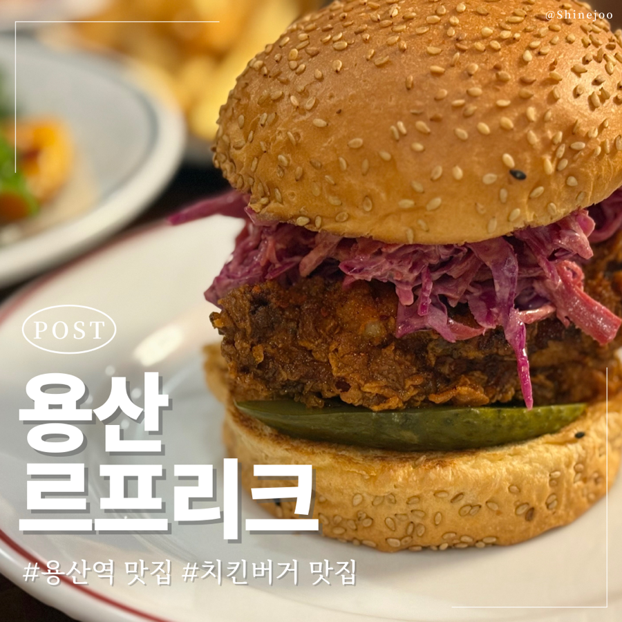 르프리크 용산 사진 1