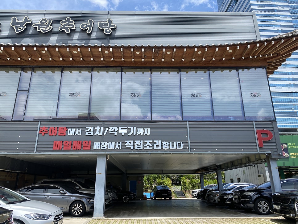 정담명가남원추어탕 사진 3