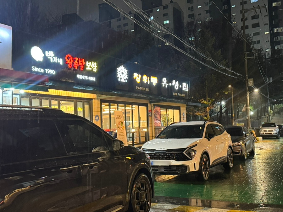 장위동유성집 노원점 사진 2