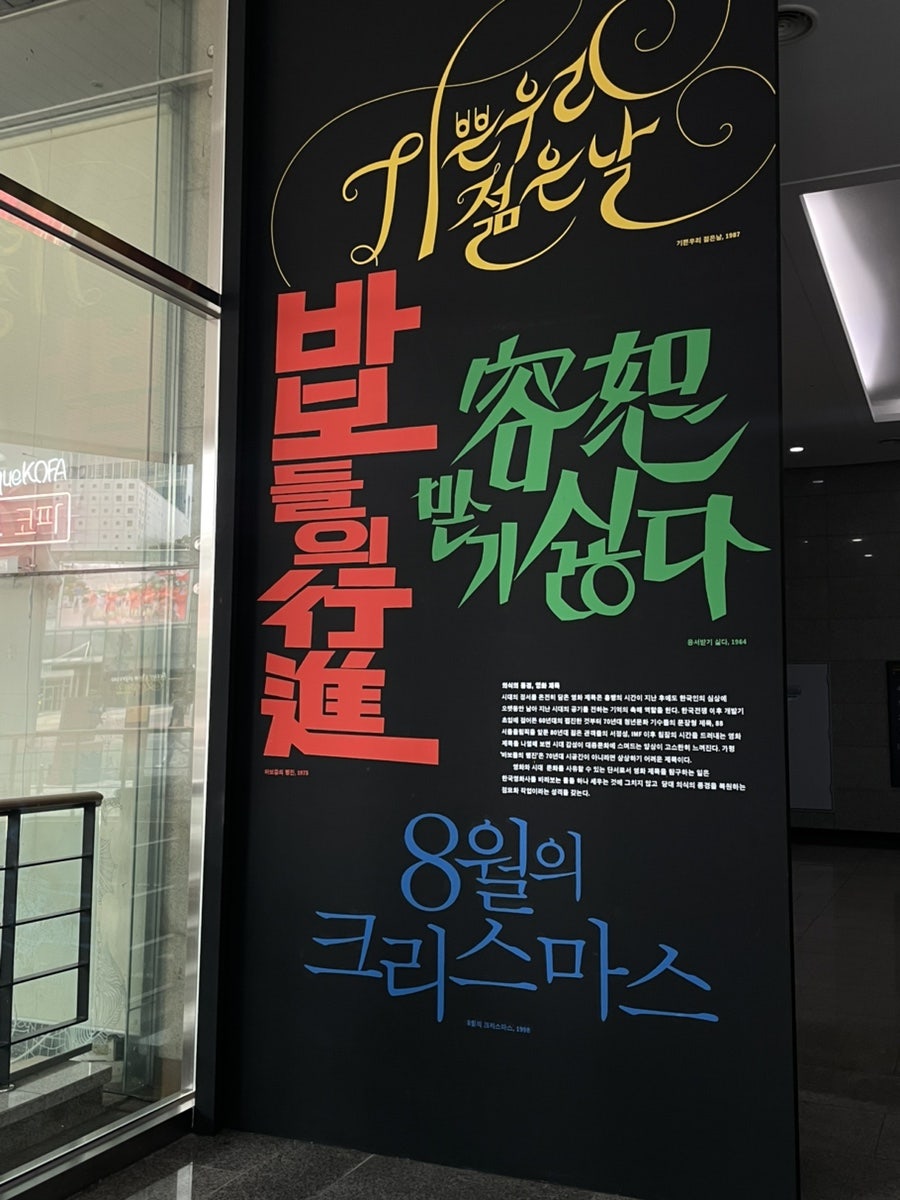 한국영화박물관 사진 3