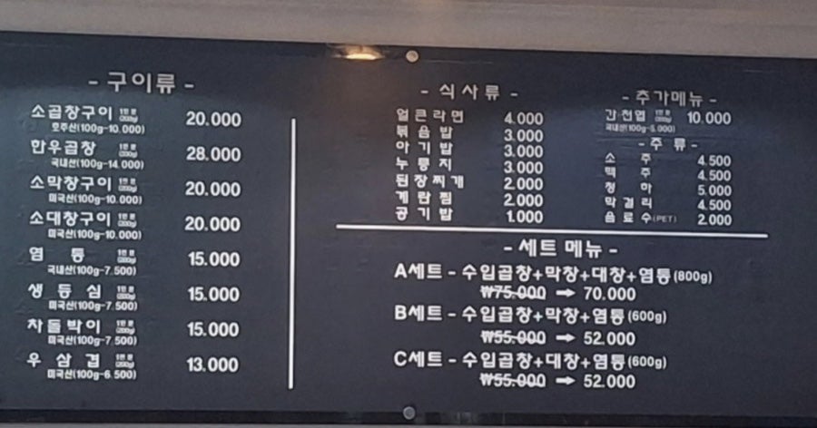 청솔소곱창 사진 2
