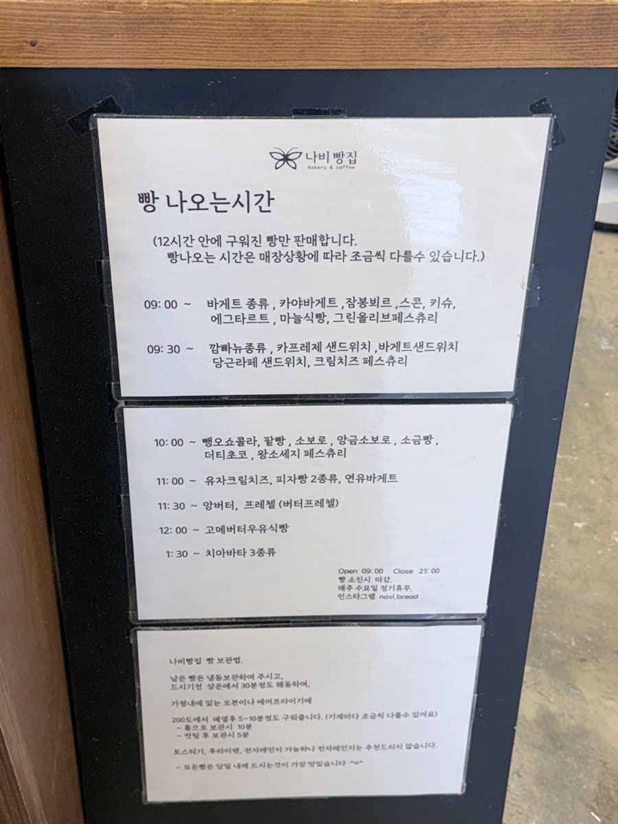 나비빵집 사진 2